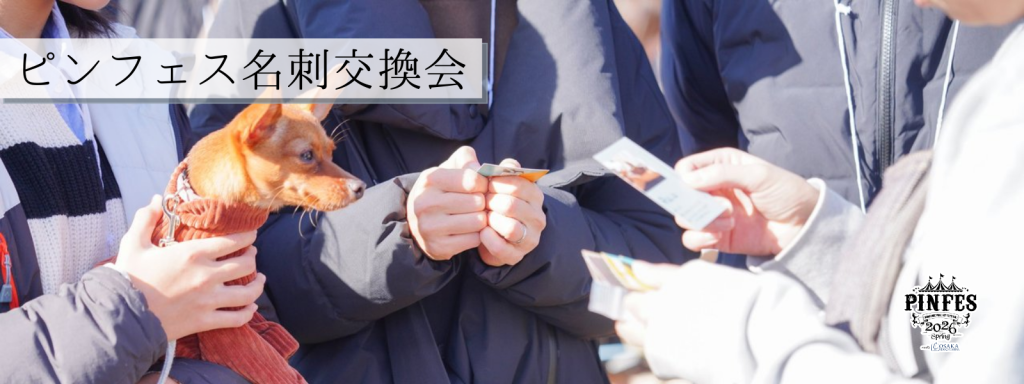 ピンフェス名刺交換会@大阪北港マリーナ